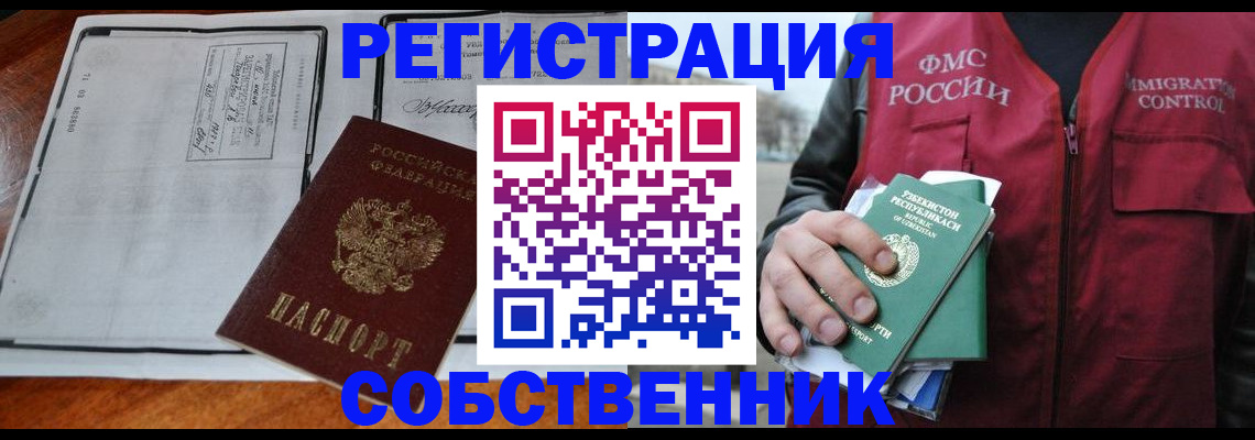 прописка регистрация в Гусеве