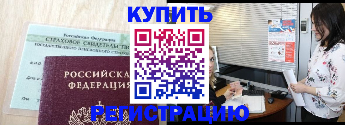 временная регистрация для школы в Гусеве