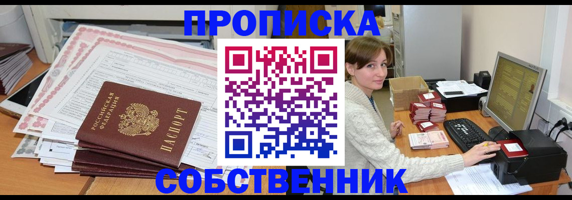 временная регистрация в квартире в Гусеве