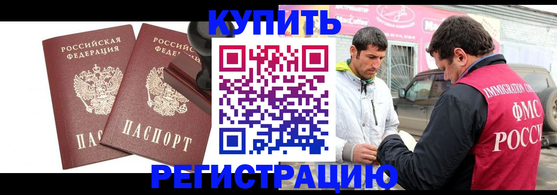 прописка ребенка в Гусеве