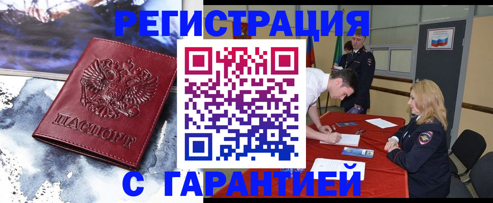 временная регистрация гарантия в Гусеве